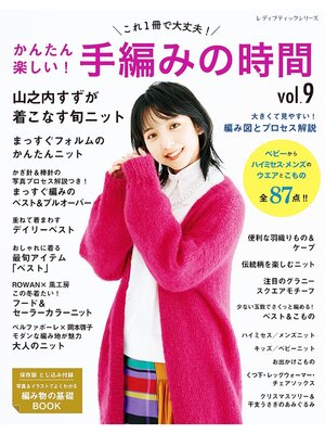 cover image of かんたん楽しい!手編みの時間Volume9